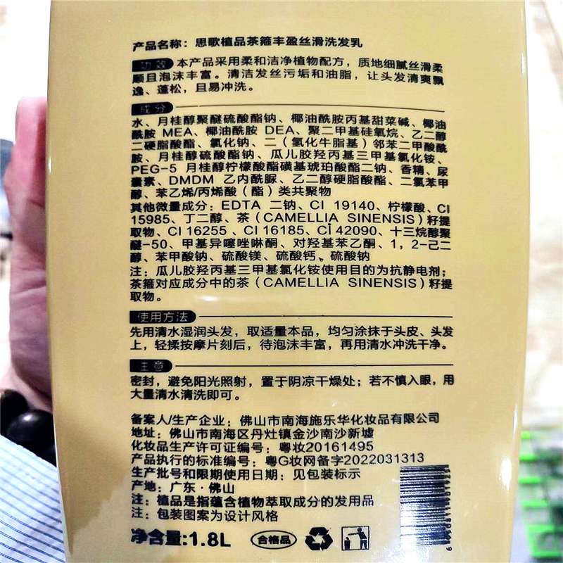 正品思歌茶麸茶籽箍洗发露营养滋滑洗头膏植物强韧盈泽丰润洗发水-图3