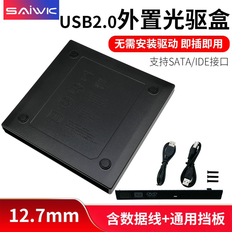 SAIWK USB2.0笔记本外置光驱盒sata转usb移动光驱盒子12.7mmSATA/-图0