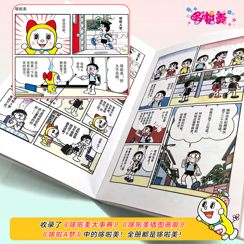 哆啦美【锁线】哆啦a梦漫画书吉林美术出版社哆啦美漫画日漫哆啦a梦大长篇 - 图1