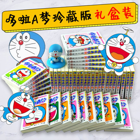 Doraemon Doraemon Collector S Edition Comics 45 Full Set Of Jilin Fine Arts Publishing House Genuine Elementary
