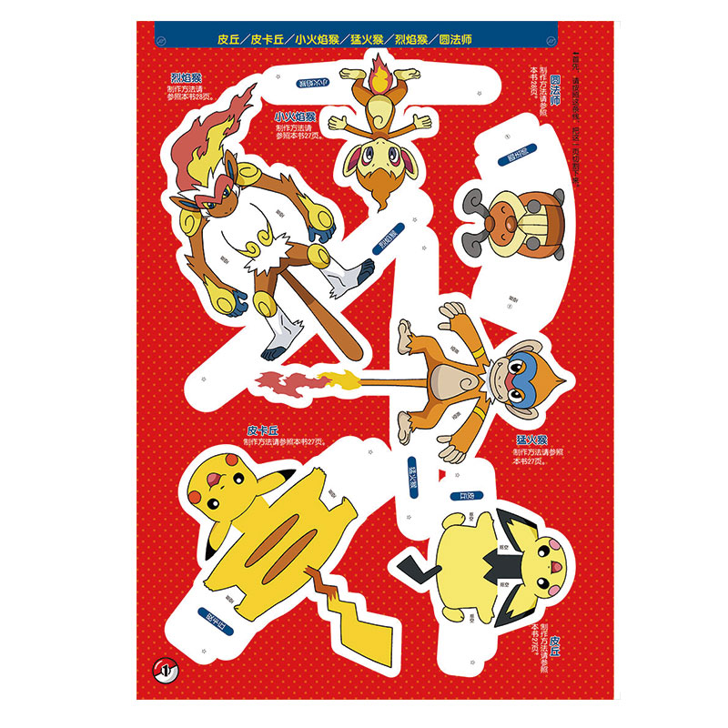 精灵宝可梦立体折纸全3册专注力 热品库 性价比省钱购