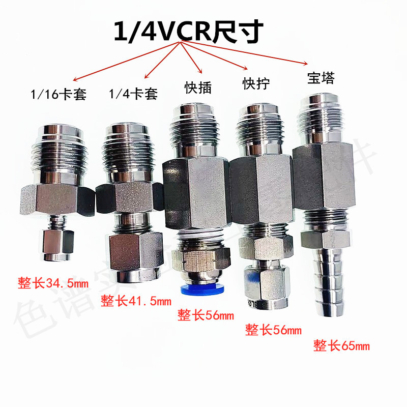 316L不锈钢1/4VCR公头转卡套1/2VCR外螺纹螺母转卡套快插快拧接头 - 图0