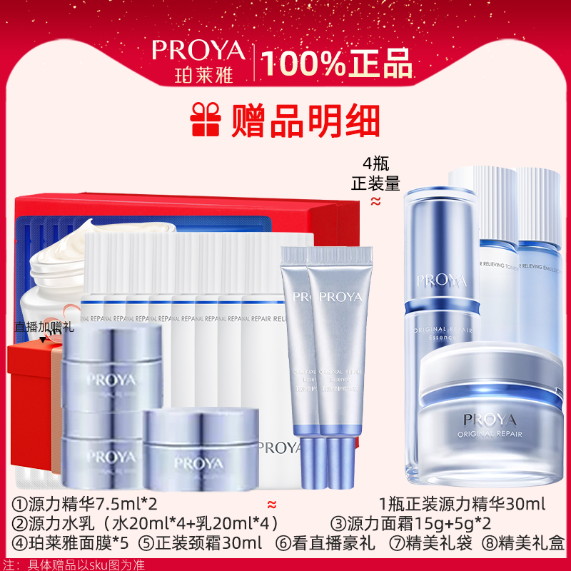 珀莱雅源力水乳套装修护抗皱紧致抗初老化妆护肤品正品官方旗舰店 - 图1