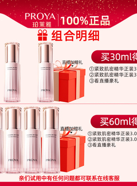 珀莱雅精华液抗皱提拉紧致正品女