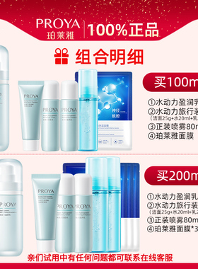 珀莱雅水动力乳液补水保湿不油腻