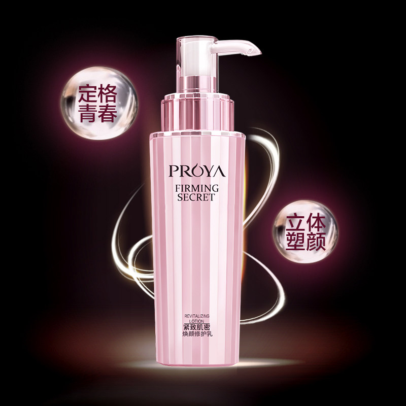 珀莱雅乳液提拉紧致单瓶 珀莱雅博美乳液/面霜