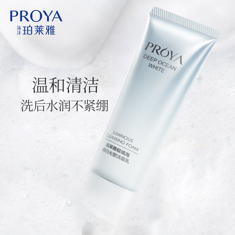 珀莱雅极境海御白光塑补水女洁面乳 珀莱雅博美洁面