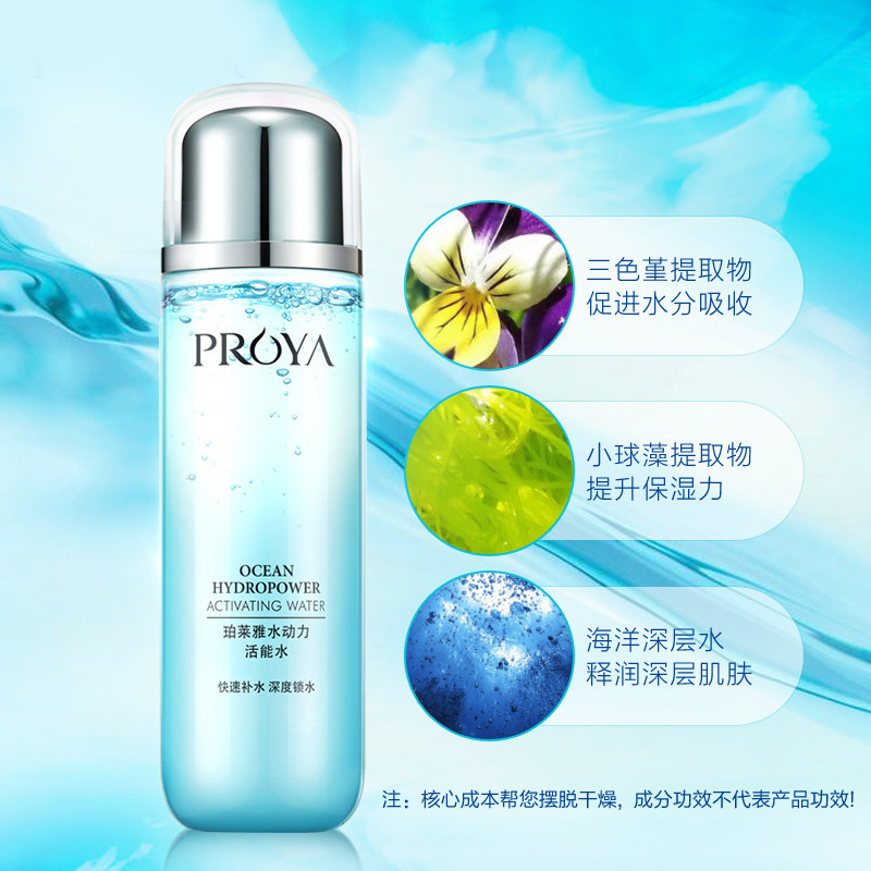  珀莱雅博美化妆水/爽肤水