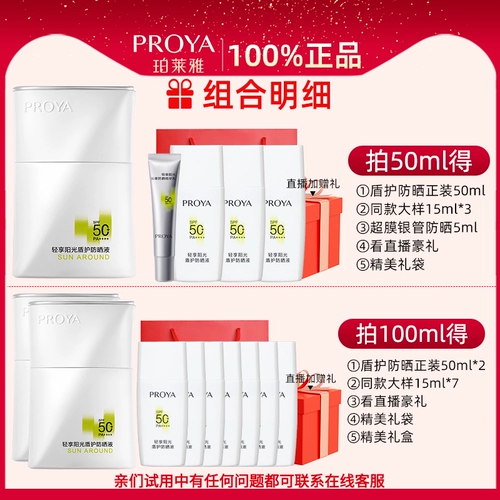 Perrya Shield Sunscreen 50 раз защита от ультрафиолетового ультрафиолета. Горячий список освежающий список и не подлинный официальный флагманский магазин