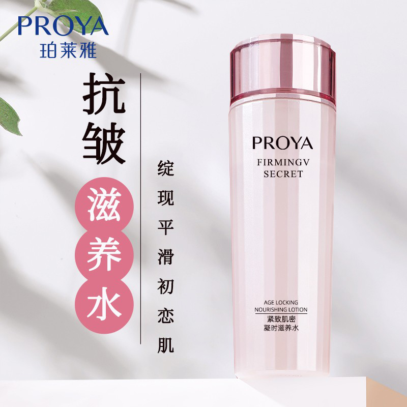 珀莱雅女紧致抗皱补水保湿水爽肤水 珀莱雅博美化妆水/爽肤水