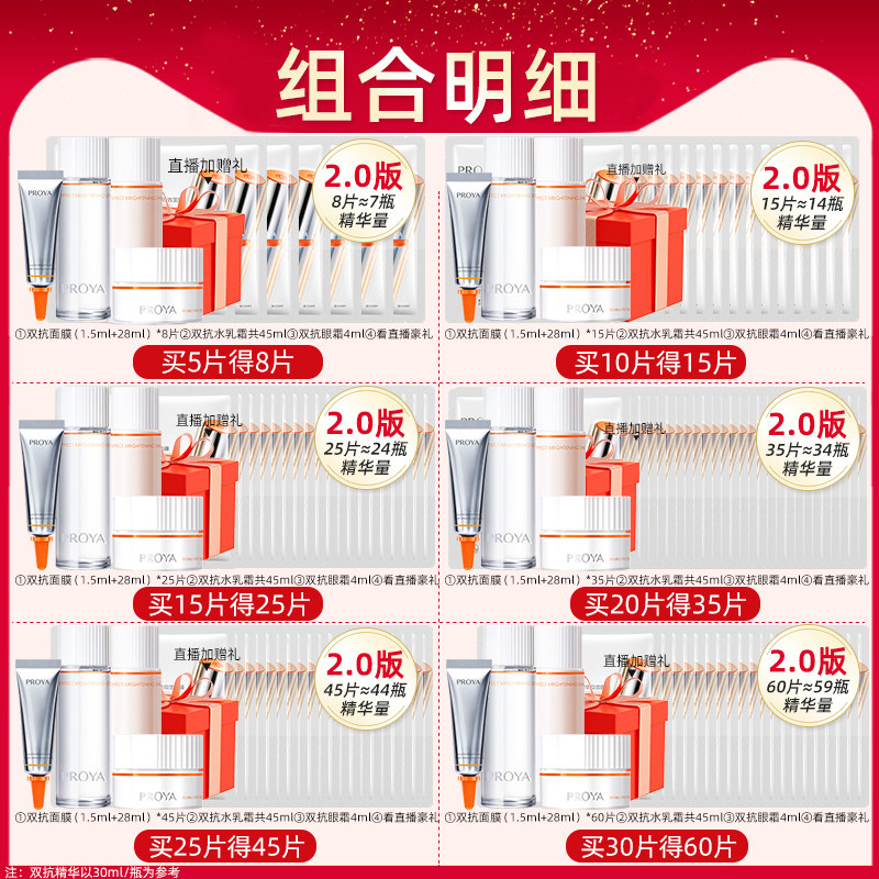 情人节礼物珀莱雅双抗精华面膜2.0抗氧抗皱紧致抗初老官方旗舰店