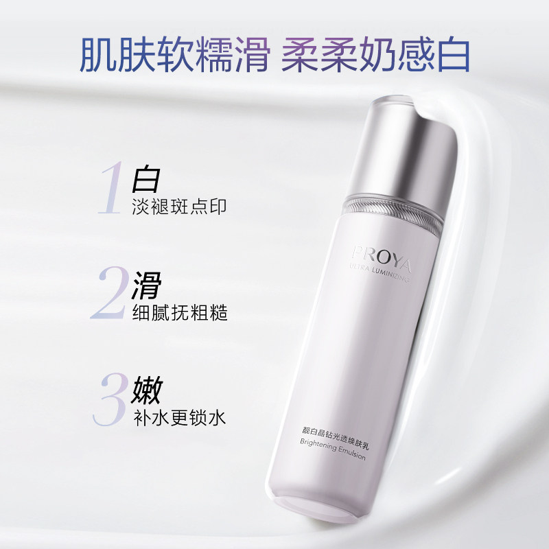  珀莱雅博美乳液/面霜