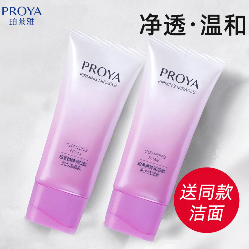 珀莱雅弹润芯肌活力柏莱雅女洁面乳 珀莱雅博美洁面