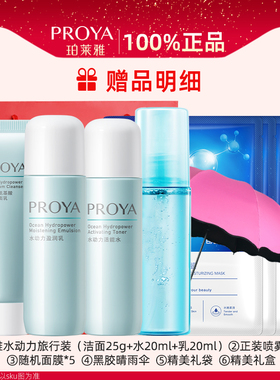 珀莱雅补水保湿美白护肤品套装女
