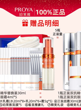 珀莱雅双抗水乳套装美白抗皱礼盒