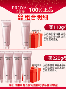 珀莱雅紧致肌密洗面奶洁面乳膏女
