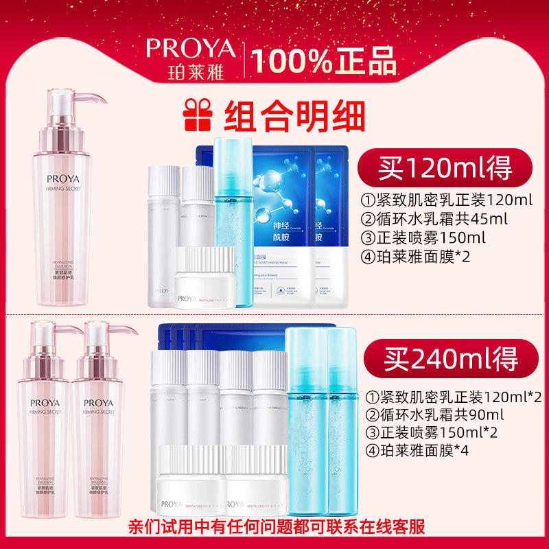 Perchoa Lotion lifting, tightening, anti-wrinkle moisturizing and moisturizing
