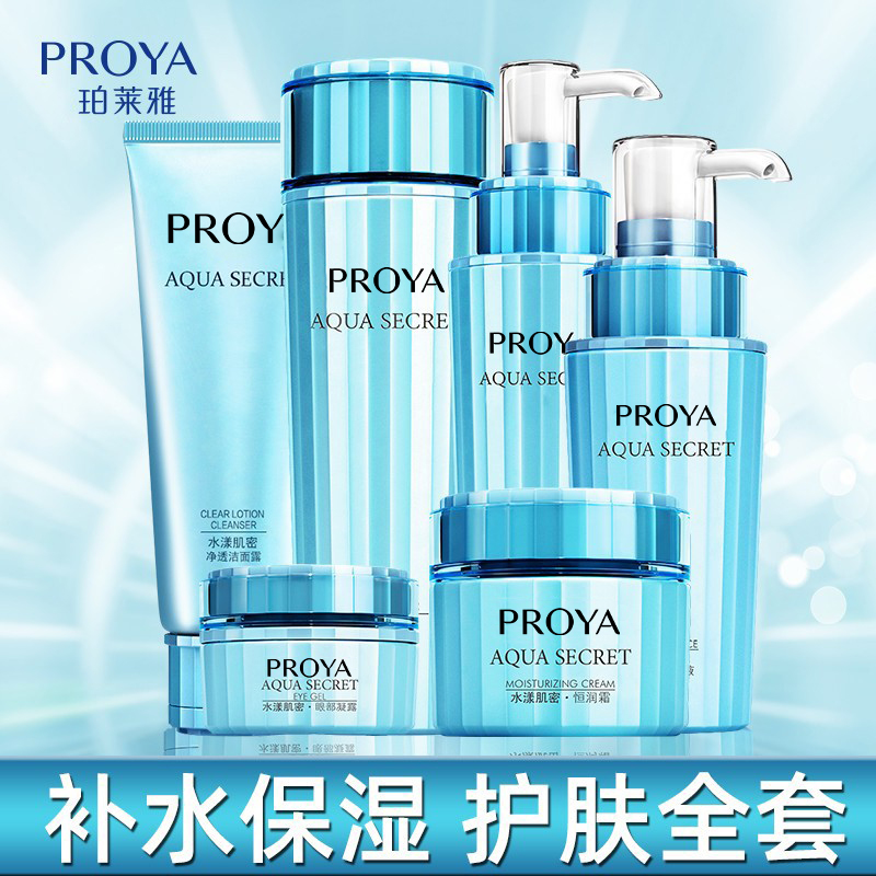 珀莱雅补水套装正品全套保湿水乳柏 珀莱雅博美面部护理套装