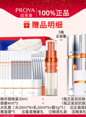 珀莱雅双抗水乳套装补水抗皱抗老
