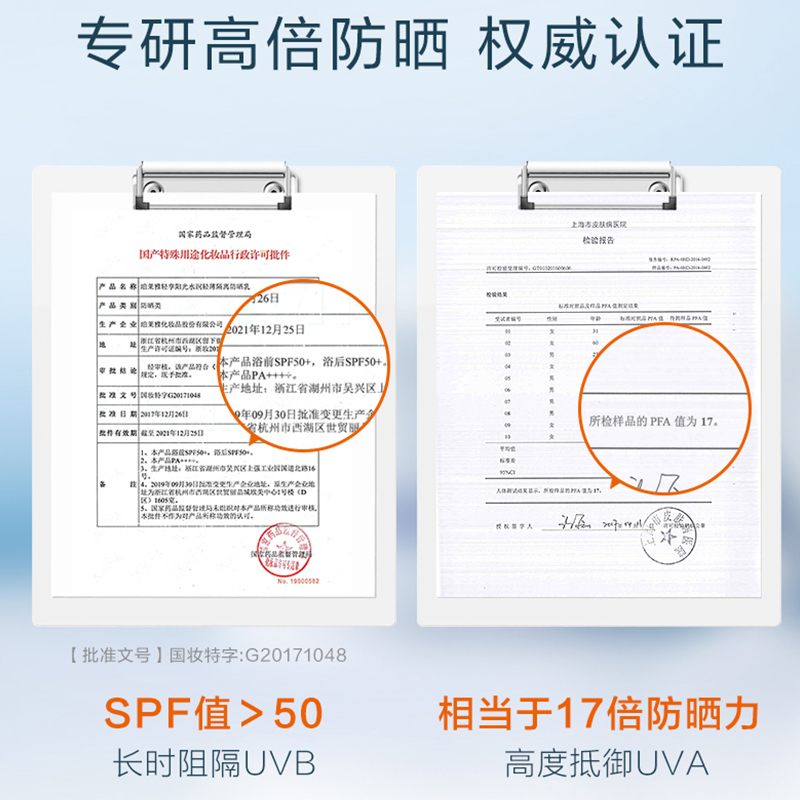 珀莱雅官方正品旗舰店羽感不防晒霜 珀莱雅博美防晒霜