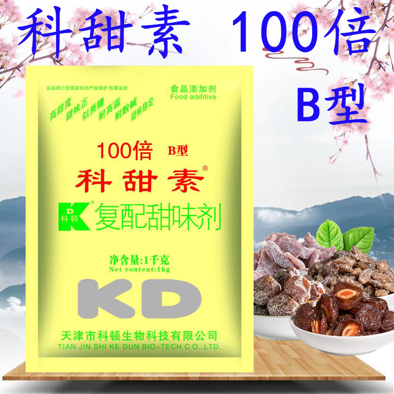 科顿科甜素100倍B型 1kg1袋包邮10袋送1袋蛋白糖100倍蔗糖甜蜜素-图0