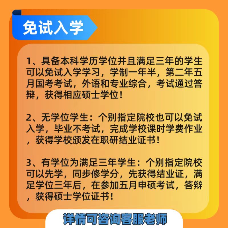 在职研究生同等学力申硕免试入学单证双证非全日制研究生硕士咨询-图3