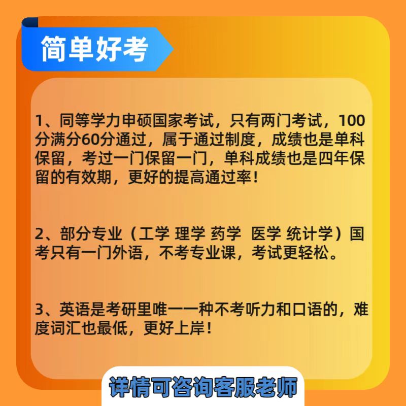 在职研究生同等学力申硕免试入学单证双证非全日制研究生硕士咨询-图1