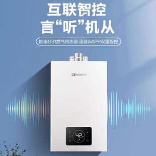 能率小云朵W燃气热水器G31语音APP双智控