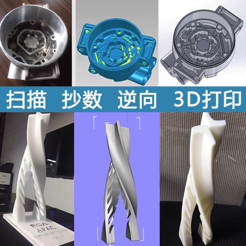 3D扫描三维扫描抄数测绘服务逆向工程设计建模设计出图绘图测量 - 图1