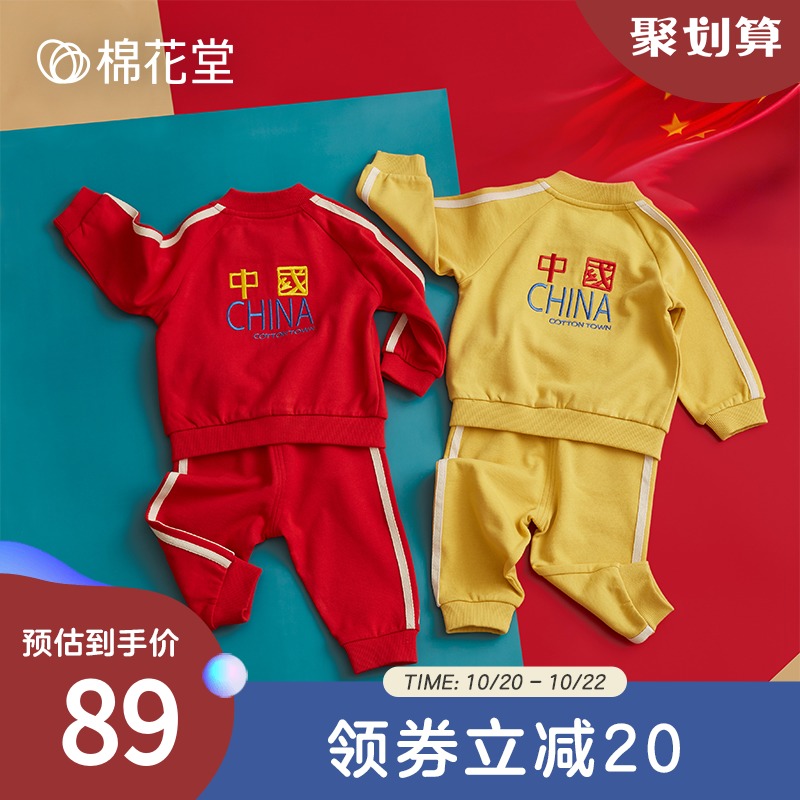 棉花堂旗舰店棉花堂男女宝宝运动套装春秋年洋气中国风童装秋装年新款0