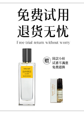 山中四月腊梅花清新自然国产香水