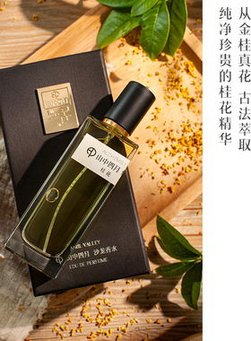 桂花香味山中四月送试香不喜可退