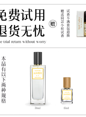 山中四月忍冬香水香氛买就送试香