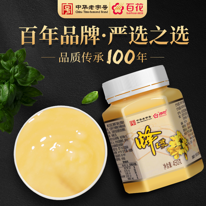 百花官方旗舰店中华老字号百花牌新鲜蜂王浆纯蜂皇浆天然蜂乳蜂王胎食物野生蜜源0