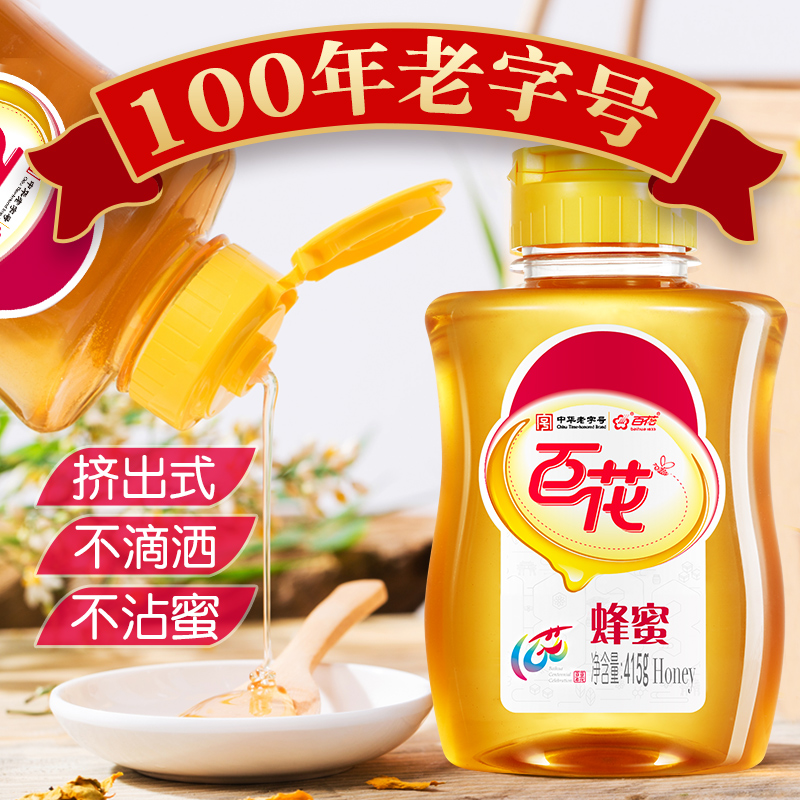 百花官方旗舰店中华老字号百花蜂蜜纯正415g/瓶*3瓶 天然蜂蜜峰蜜0