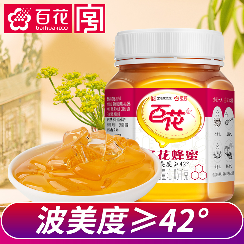 中华老字号百花多花蜂蜜1050g天然蜂蜜波美度≥42°-图0