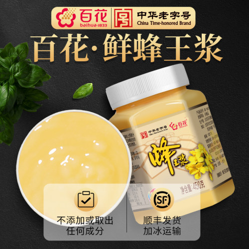 中华老字号百花蜂王浆450g*3瓶鲜蜂皇浆旗舰店 - 图0