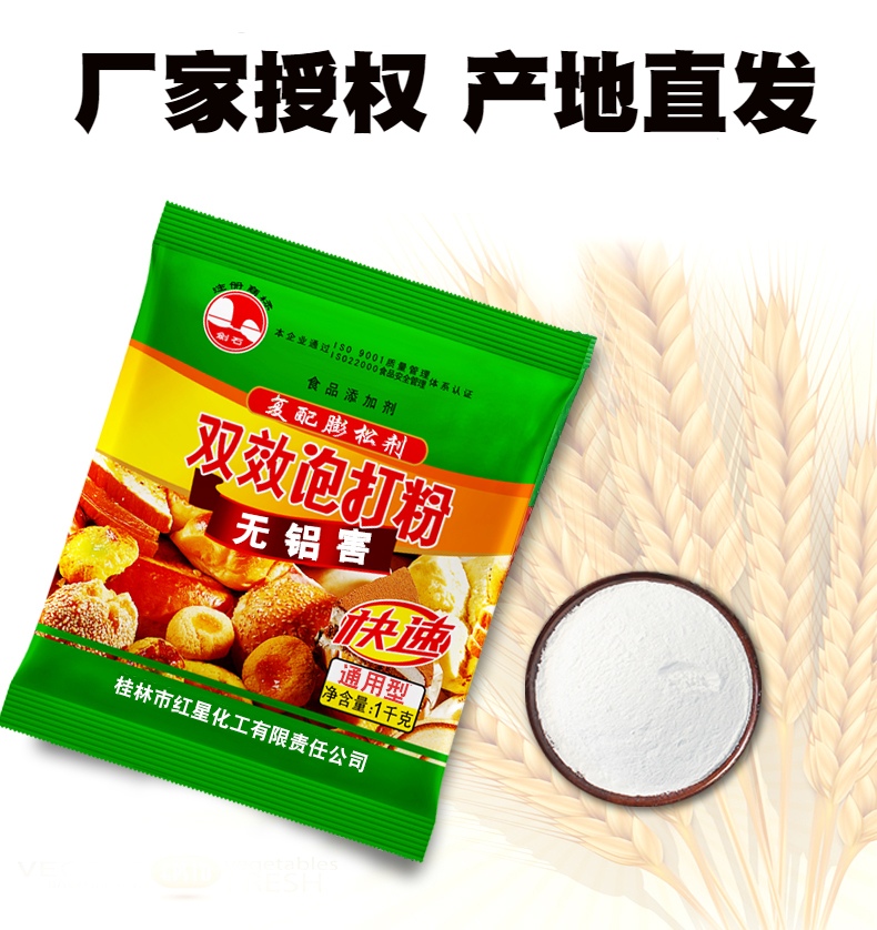 剑石双效泡打粉无铝家用商用食用膨松剂包子馒头烘焙蛋糕1千克装