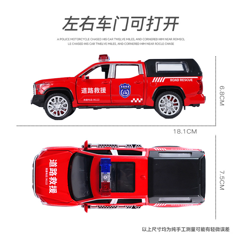 丰田坦途合金皮卡警车模型电力抢修道路救援车城管执法车儿童玩具 - 图0