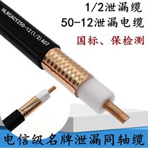 1 2 leakage coaxial cable 50-12 leakage radio frequency cable 1 2 feeder-feed tunnel coaxial feeder