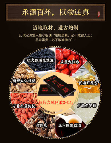 宏济堂东流水阿胶糕即食山东192g礼盒 - 图3
