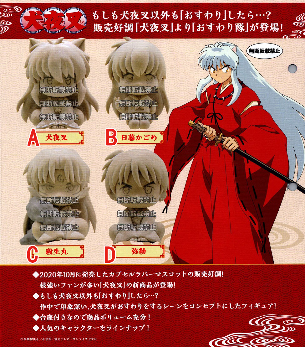 犬夜叉 ラバーマスコット 奈落 殺生丸 男性に人気 奈落 犬夜叉 ラバーマスコット 奈落 殺生丸 男性に人気 奈落