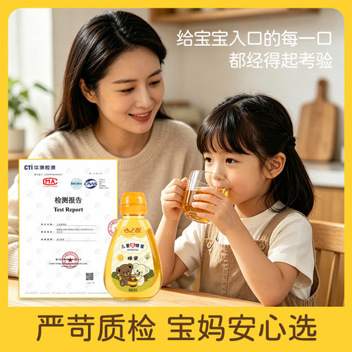 心之源儿童蜂蜜纯正天然野生农家自产宝宝营养健康无添加蜜糖正品 - 图3