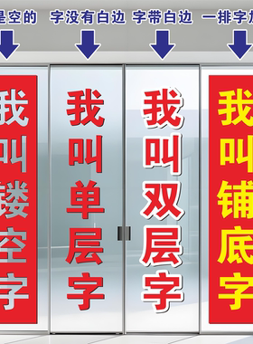玻璃门窗贴纸贴字广告布海报定制