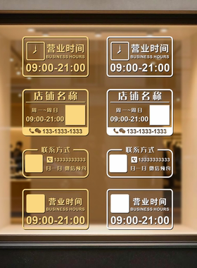 PVC定制贴纸营业时间店招自粘不干胶定做门面刻字即时贴玻璃门贴