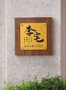 家用黑胡桃创意门牌标牌定制