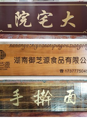 定制仿古匾额实木招牌挂牌