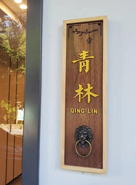 定制中式复古木质包厢包间门牌