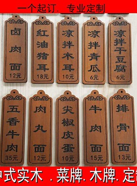 定制木质刻字木牌挂牌菜牌