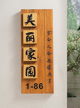 定制中式庭院民宿木质招牌门牌